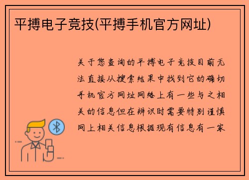 平搏电子竞技(平搏手机官方网址)